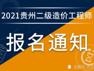 全國造價工程師報名截止時間的簡單介紹