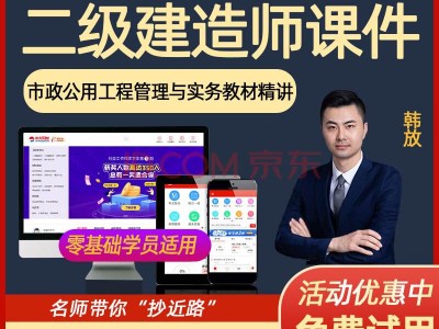 二級建造師施工管理視頻教程的簡單介紹