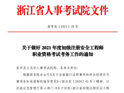 事業單位考注冊安全工程師有用嗎考注冊安全工程師有用嗎