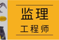 專業監理工程師權利,專業監理工程師的權限