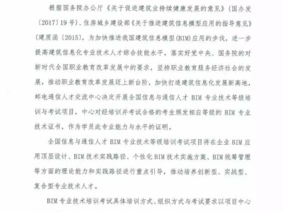 關(guān)于郵電bim工程師青島考點(diǎn)的信息