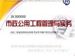 二級建造師施工管理考試大綱的簡單介紹