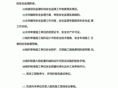 總監理工程師管理辦法,總監理工程師的規定