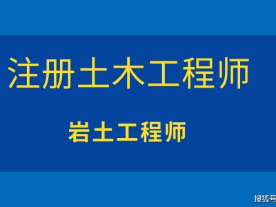 巖土工程師算高級工程師嗎,巖土高級工程師職稱有什么用