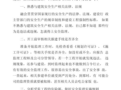 監(jiān)理工程師工作描述怎么寫(xiě)簡(jiǎn)單一點(diǎn)監(jiān)理工程師工作描述