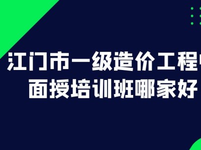 造價工程師培訓(xùn)機(jī)構(gòu)哪家好造價工程師培訓(xùn)班哪個好