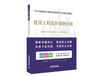 2014造價工程師案例,2014年工程造價案例真題及答案