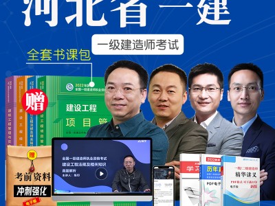 河北一級建造師河北一級建造師考試時(shí)間