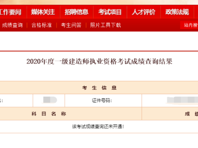 福建省一級建造師成績查詢,福建一級建造師成績查詢