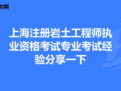 注冊巖土工程師和一級結構工程師注冊巖土工程師分一級二級嗎
