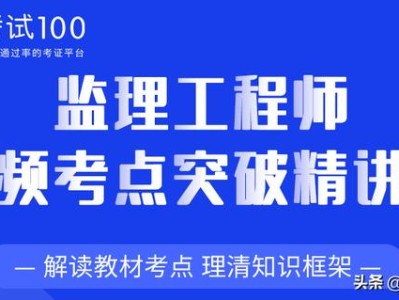 監理工程師好考嗎？考試難度大嗎？