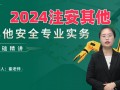 安全工程師老師里的錨點是什么,安全工程師老師