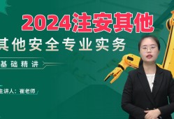 安全工程師老師里的錨點是什么,安全工程師老師