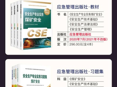 初級(jí)安全工程師2022注冊(cè)安全工程師煤礦