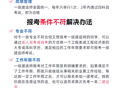 一級建造師工程師報(bào)考條件,一級建造工程師報(bào)考條件及考試科目