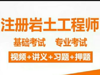 巖土工程師課件免費(fèi)下載網(wǎng)站巖土工程師課件免費(fèi)