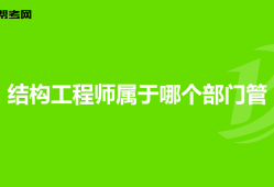 巖土工程師與一級結構工程師哪個好找工作巖土工程師和一級結構哪個厲害
