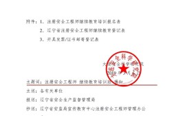 助理注冊安全工程師職業(yè)資格考試,注冊助理安全工程師培訓(xùn)