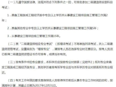 二級建造師報條件,普通人可以考二建嗎