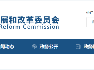 發(fā)改委回應(yīng)：必須招標(biāo)工程項(xiàng)目范圍這樣界定！