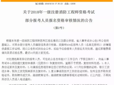 陜西一級(jí)消防工程師代報(bào)名一級(jí)消防工程師證可以掛多少錢我才兩萬(wàn)八