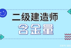四川省二級建造師考試報名官網,四川省二級建造師