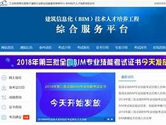 唐山bim工程師證書報名時間bim工程師證書是哪個部門頒發(fā)的