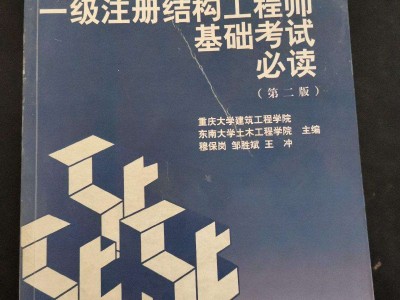 考結構工程師報的培訓班如何報考結構工程師