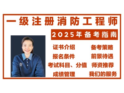 2019年全國注冊消防工程師報(bào)考服務(wù)注冊消防工程師2019年考試時(shí)間