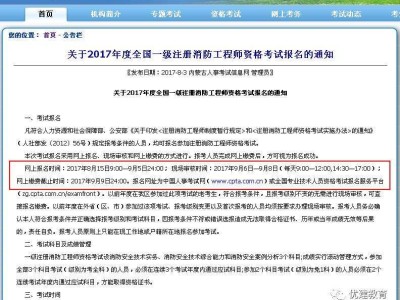 內(nèi)蒙古消防工程師內(nèi)蒙古消防工程師報名官網(wǎng)