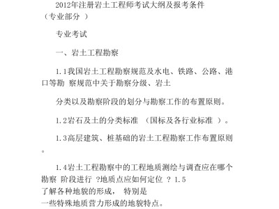 包含應(yīng)用化學(xué)可以報注冊巖土工程師的詞條