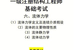 一級注冊結構工程師基礎教材一級注冊結構工程師基礎教材電子版