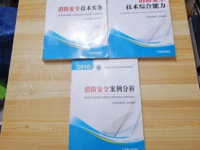 2016考二級消防工程師,二級消防工程師什么時候開始考的