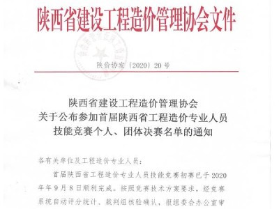 陜西省助理造價(jià)工程師陜西省助理造價(jià)工程師考試時(shí)間