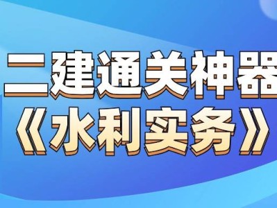 二級建造師實務總分多少,二級建造師實務總分