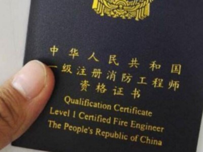 一級注冊消防工程師可以企業代報名嗎？