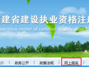 四川二級(jí)建造師在哪個(gè)網(wǎng)站報(bào)名,二級(jí)建造師哪個(gè)網(wǎng)站報(bào)名