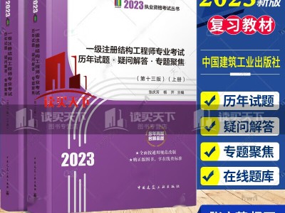 注冊結構工程師歷年真題2021注冊結構工程師考試大綱