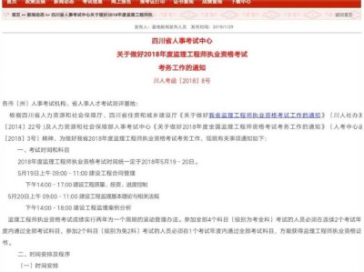 通知:監(jiān)理工程師四川報名時間已出！！！