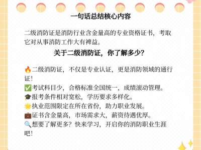 二級(jí)注冊(cè)消防工程師什么時(shí)候開始報(bào)名二級(jí)注冊(cè)消防工程師什么時(shí)候考