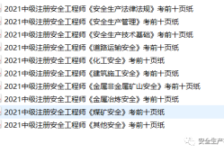 注冊(cè)安全工程師書(shū),注冊(cè)安全工程師書(shū),新華書(shū)店有賣(mài)嗎