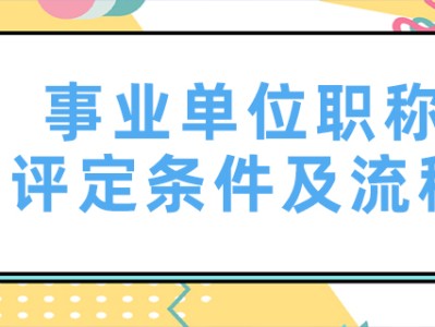 中級工程師職稱評定流程職稱評定流程