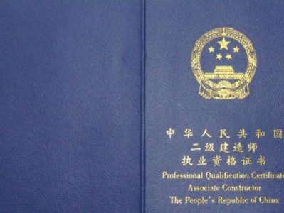 二級建造師合格證書怎么領取,二級建造師合格證書
