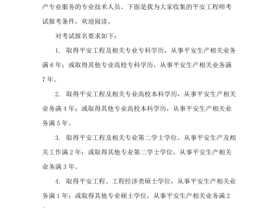安全工程師報考,安全工程師報考截止時間