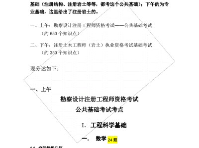 關(guān)于巖土工程師注冊流程有哪些的信息