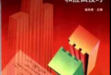 二級注冊結構工程師歷年真題解析二級注冊結構工程師執業資格考試試題