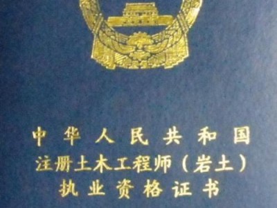 巖土工程師性價比高嗎考過一建有必要考巖土嗎