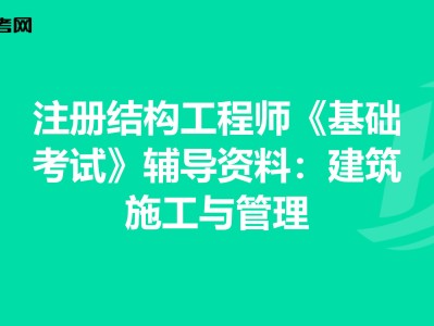 建筑結構工程師的思想是什么建筑結構工程師的思想