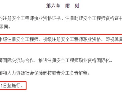 注冊安全工程師政策變化最新注冊安全工程師管理規定