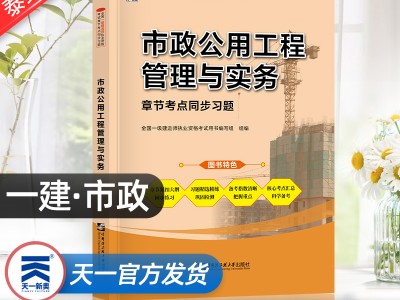 一級建造師市政工程,一級建造師市政工程實務(wù)教材